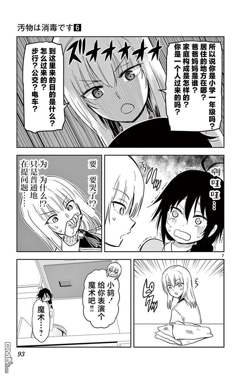 第65话 第7页