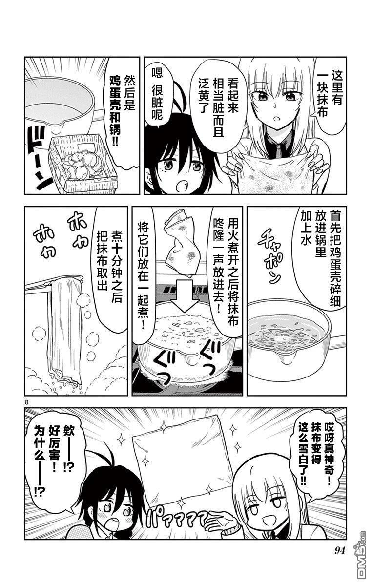 第65话 第8页