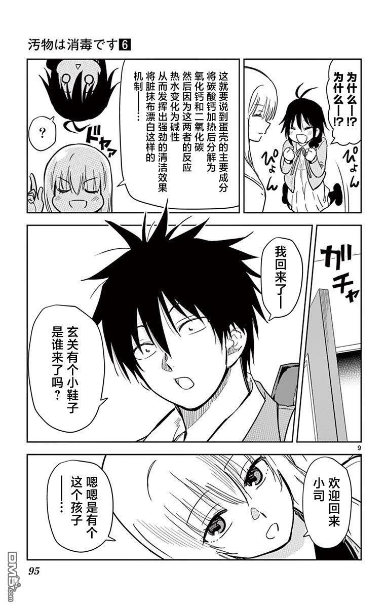 第65话 第9页