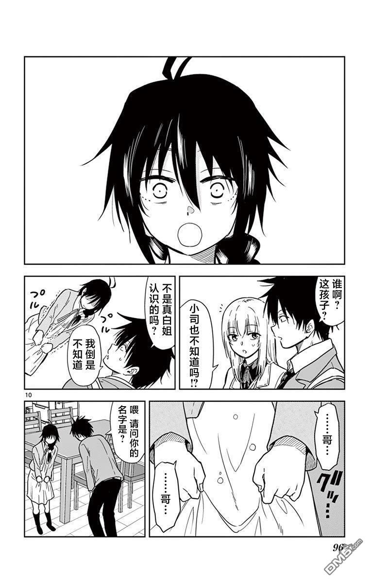 第65话 第10页