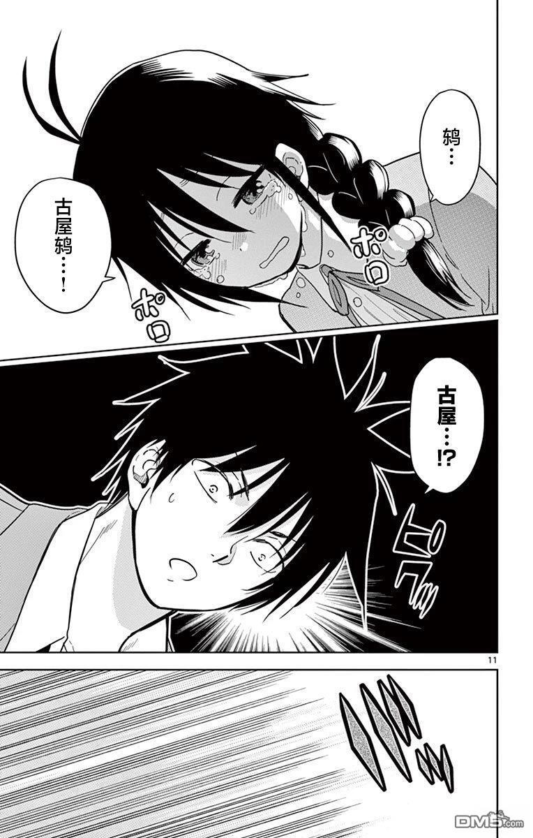 第65话 第11页