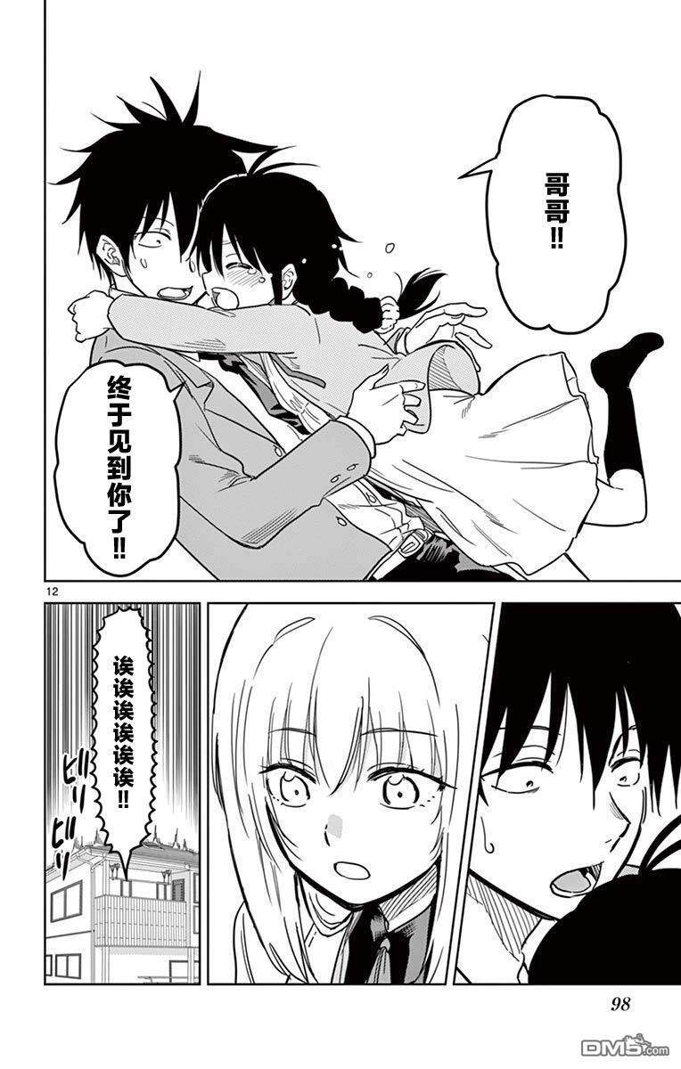 第65话 第12页