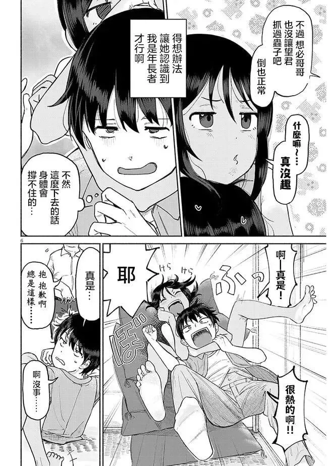 第01话 第6页