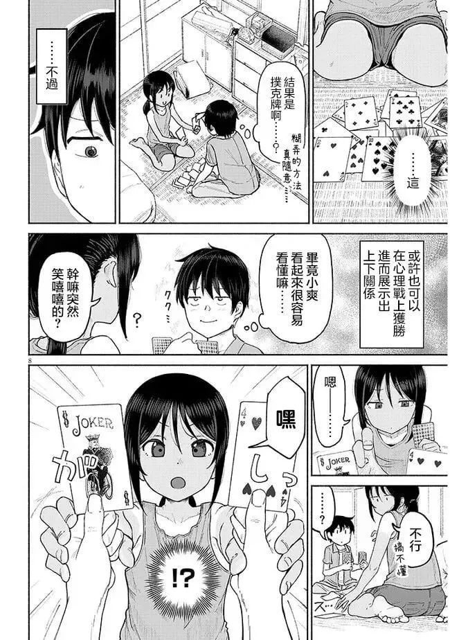 第01话 第8页