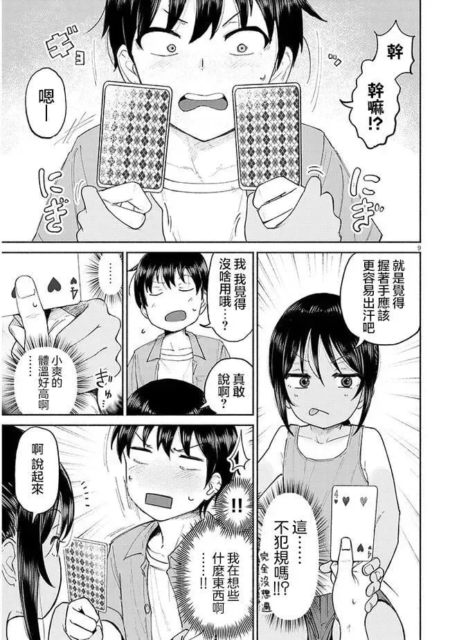 第01话 第9页