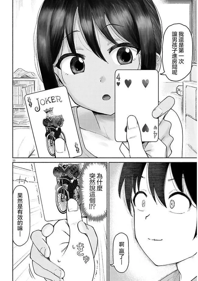 第01话 第10页