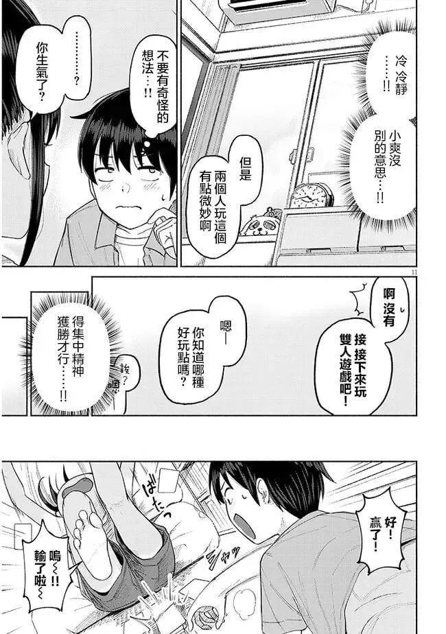 第01话 第11页