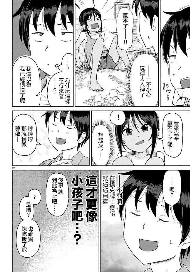第01话 第12页