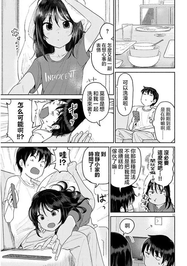 第01话 第13页