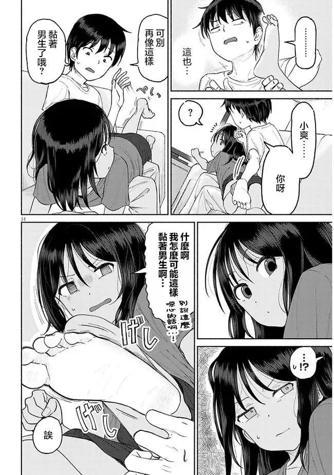 第01话 第14页