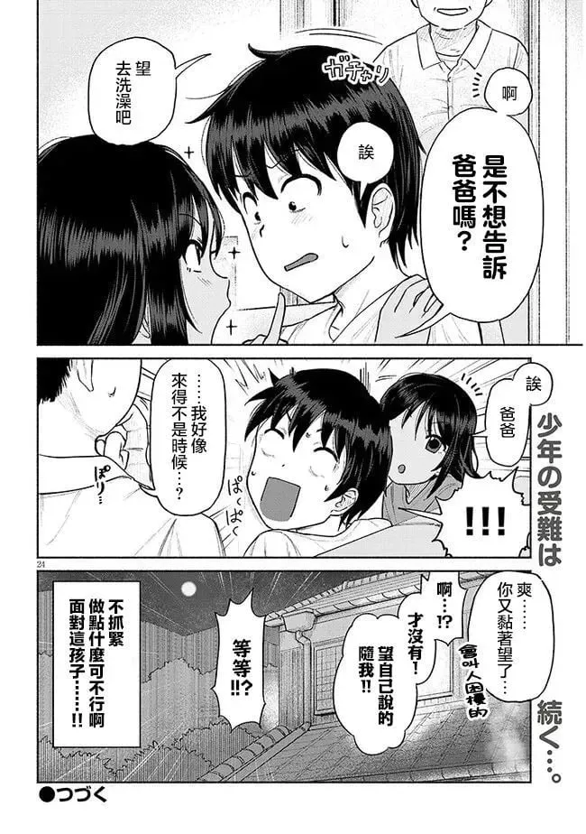 第01话 第24页