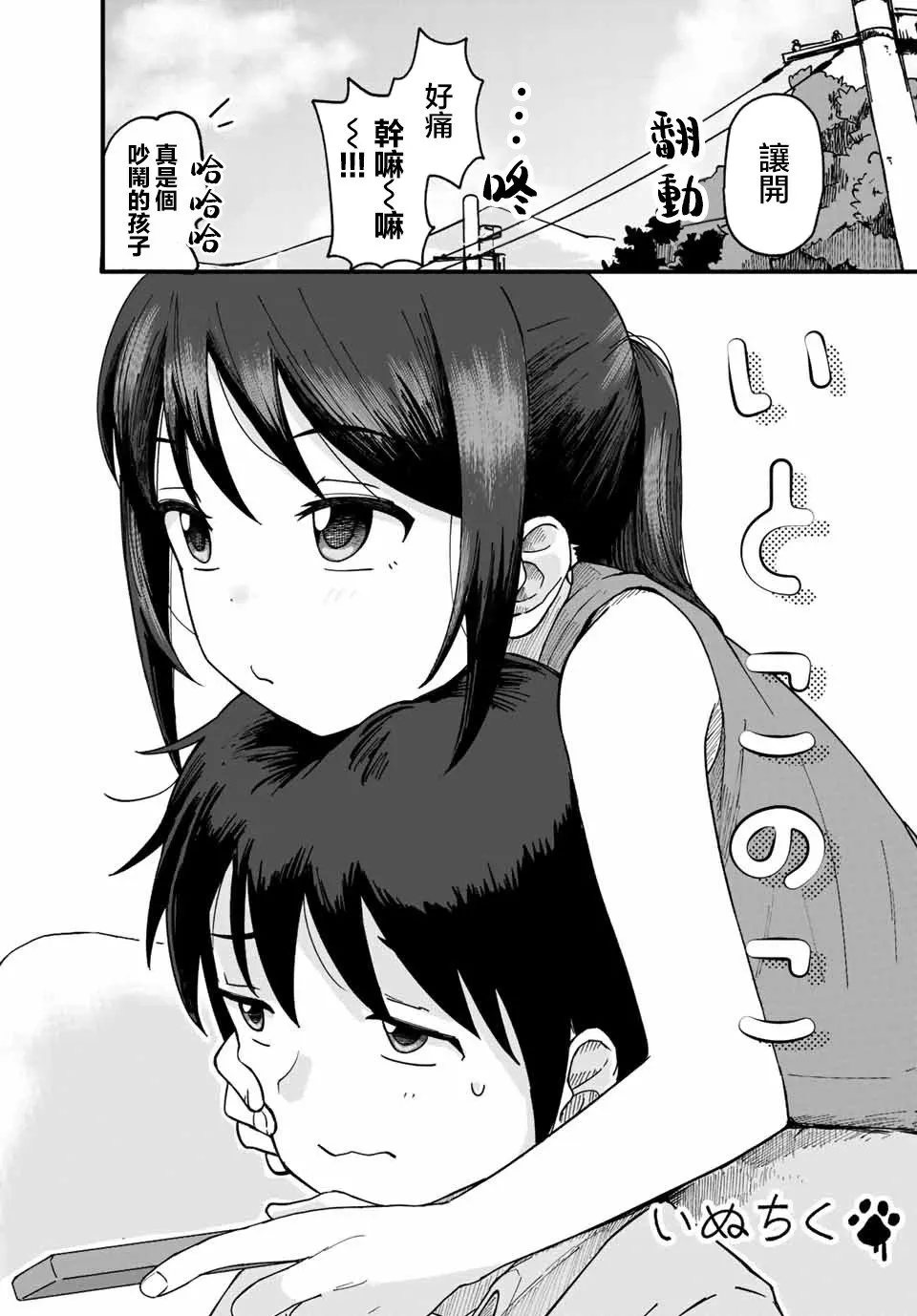 特别篇 第3页