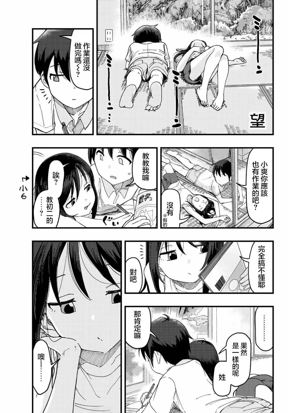 特别篇 第7页