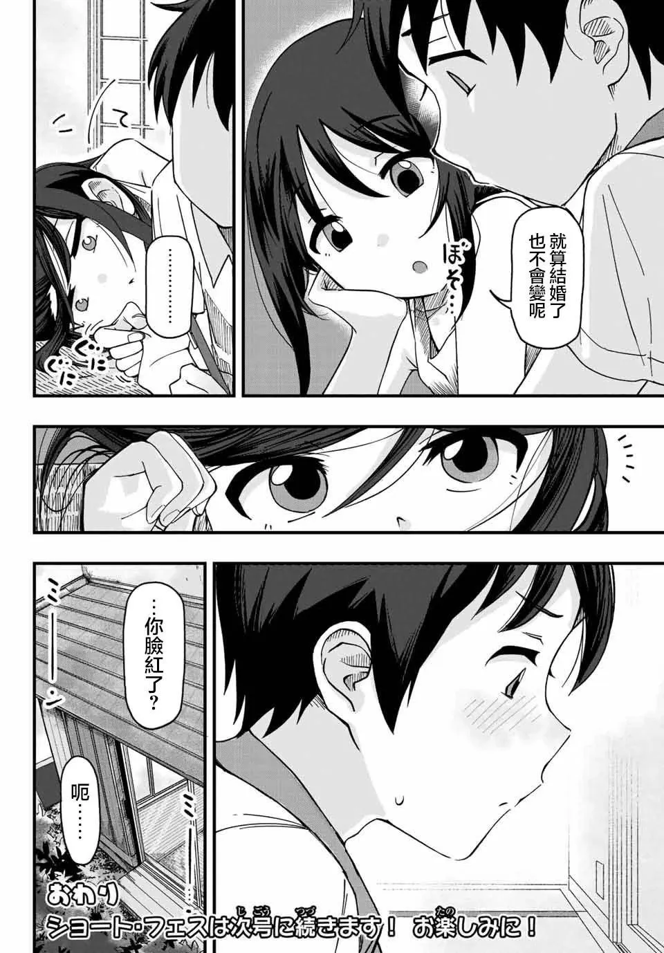 特别篇 第8页