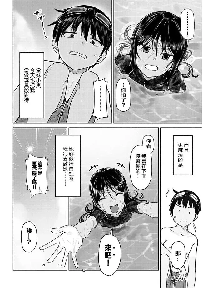 第02话 第2页