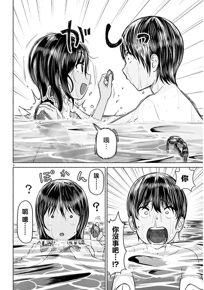 第02话 第8页