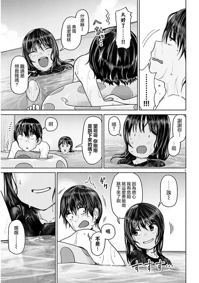 第02话 第9页