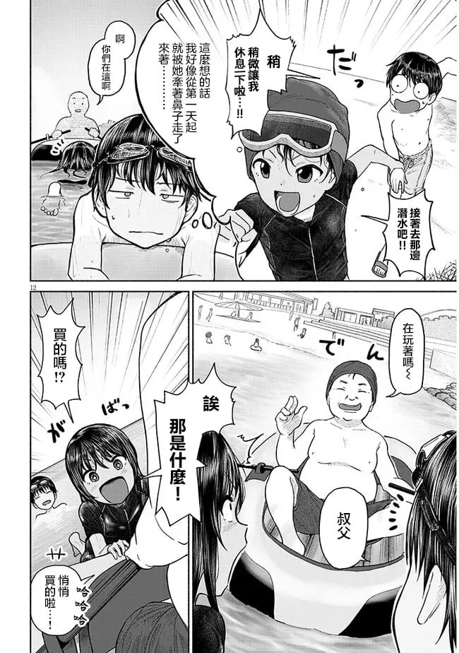 第02话 第12页