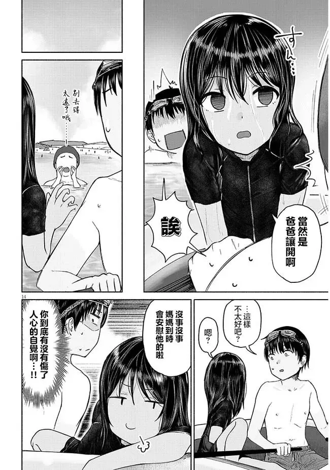 第02话 第14页