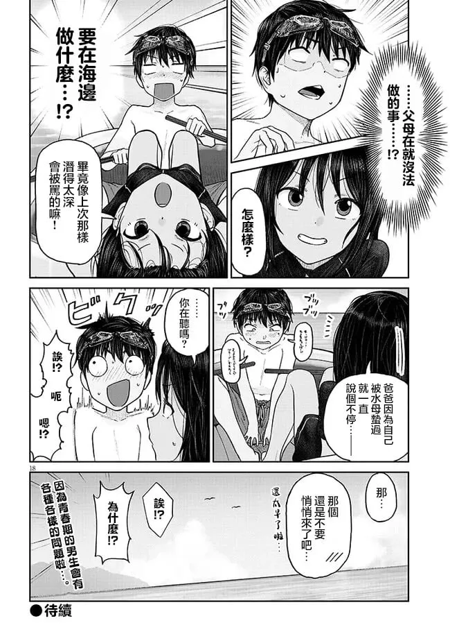 第02话 第18页