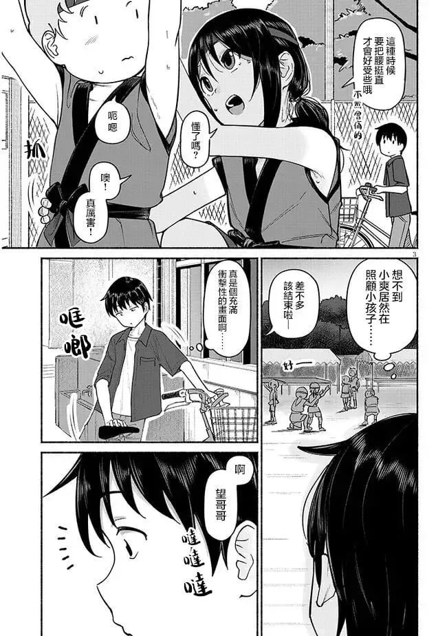 第03话 第3页