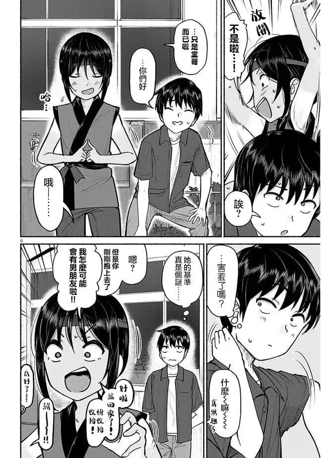 第03话 第6页