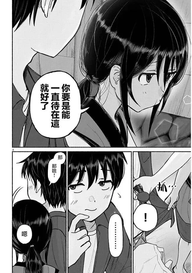第03话 第8页