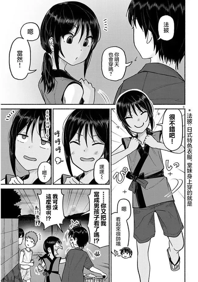 第03话 第9页