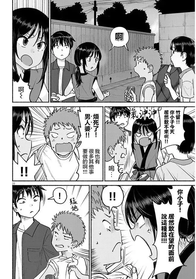 第03话 第10页