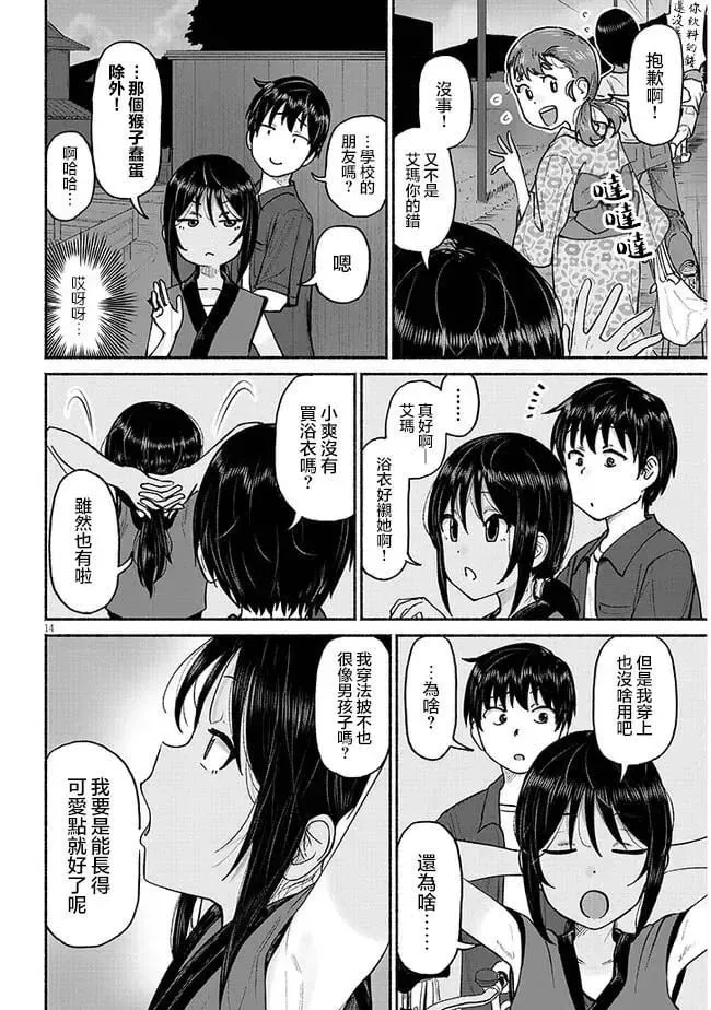 第03话 第14页