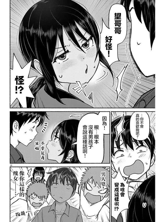 第03话 第16页