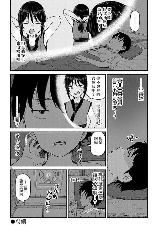 第03话 第18页