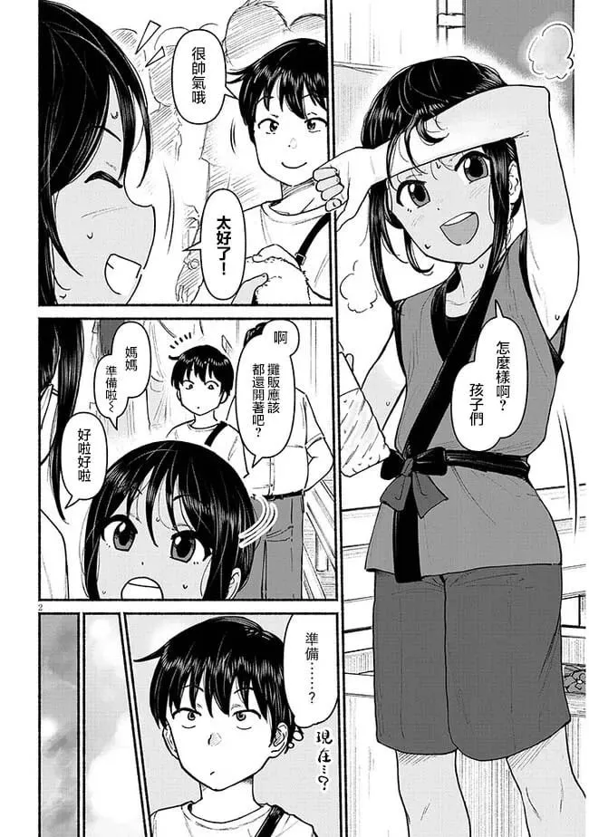 第04话 第2页