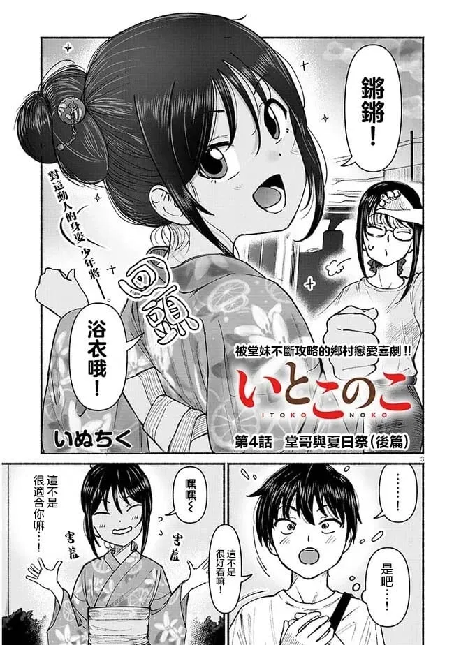 第04话 第3页
