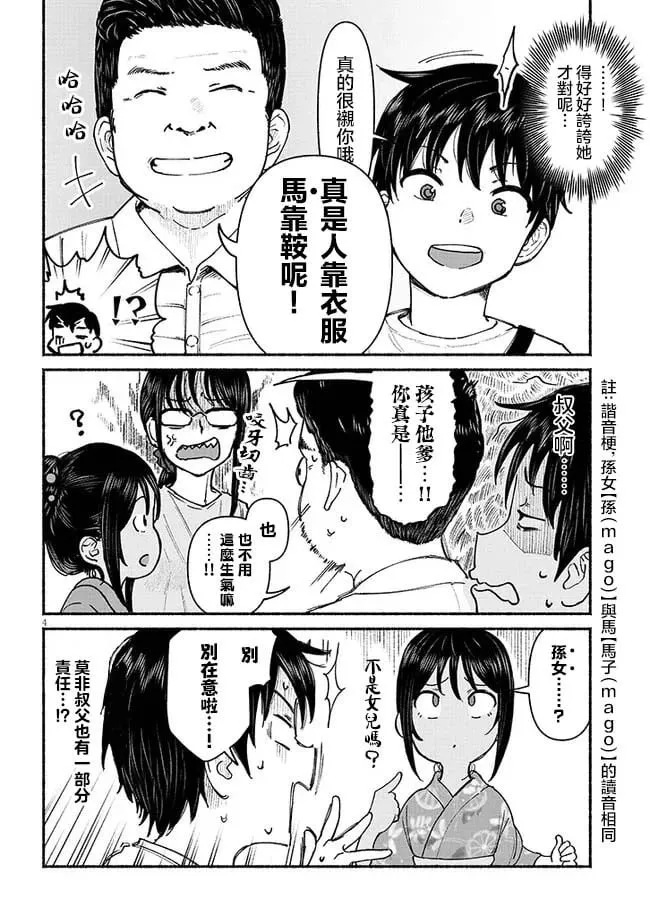 第04话 第4页