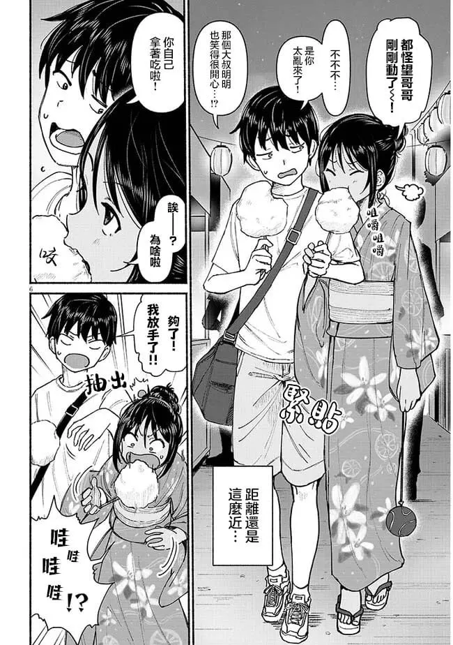 第04话 第6页