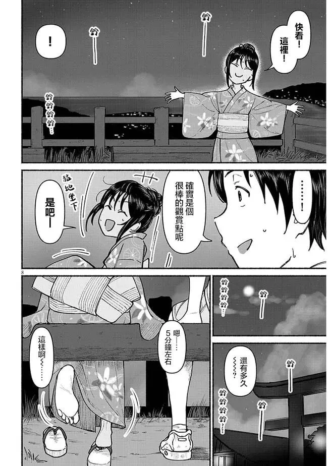 第04话 第8页