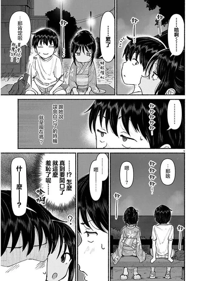 第04话 第9页