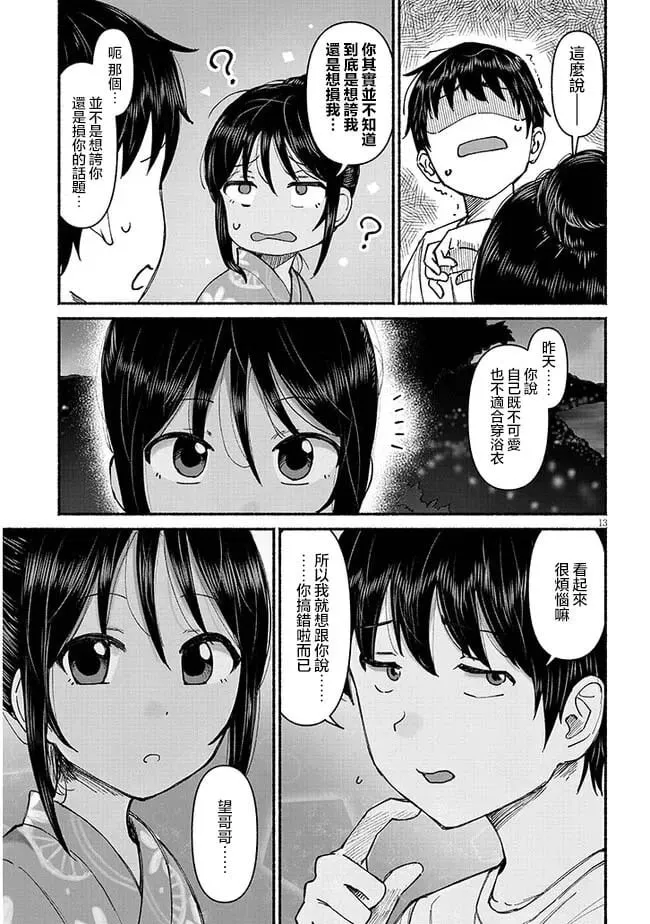 第04话 第13页