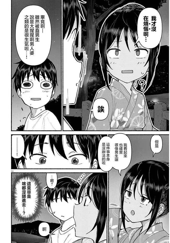 第04话 第14页