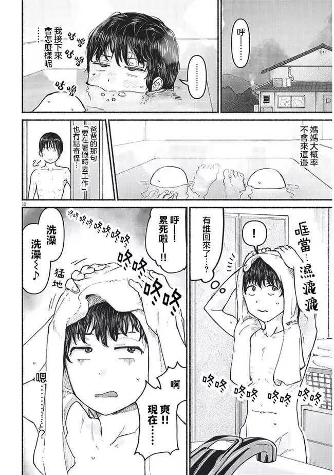 第05话 第12页