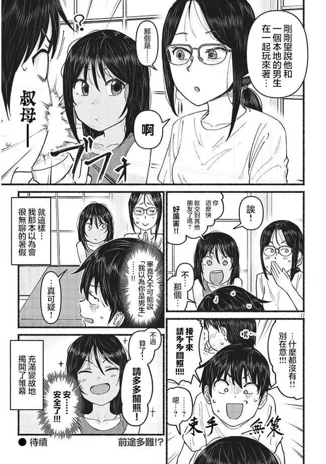 第05话 第17页