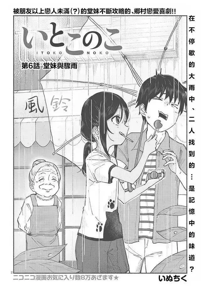 第06话 第2页