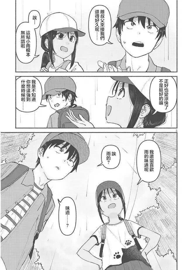 第06话 第3页