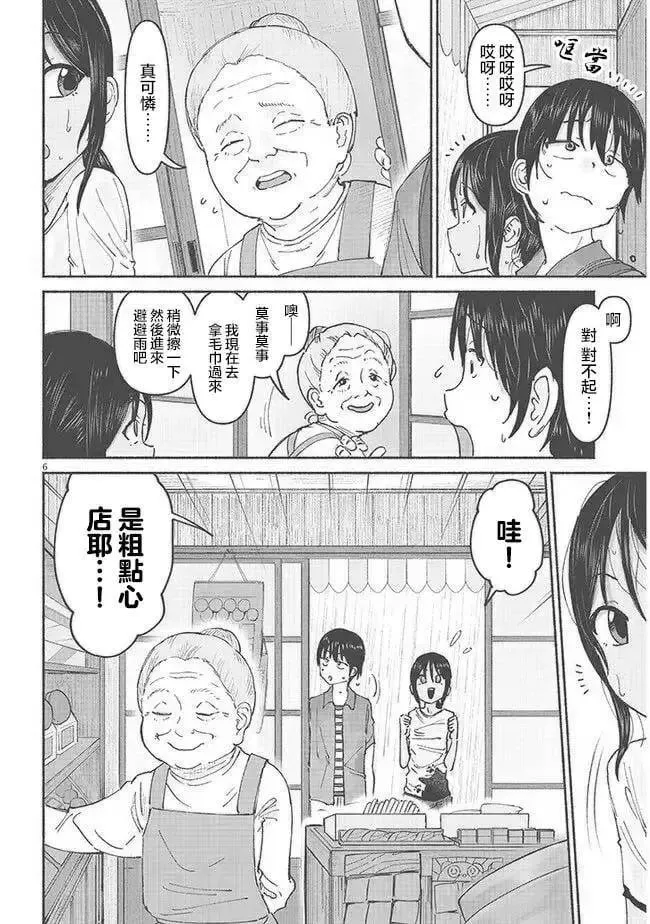 第06话 第6页