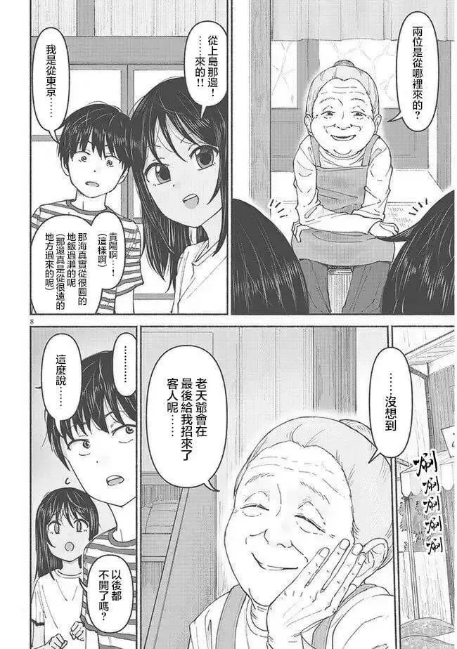 第06话 第8页