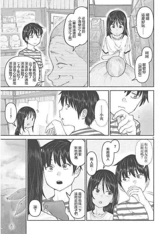 第06话 第9页