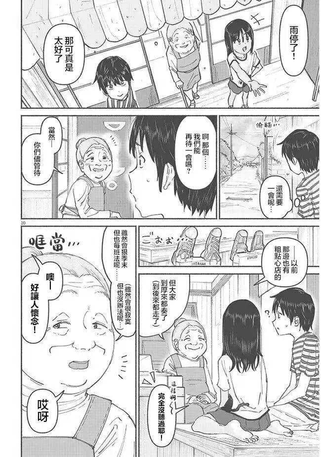 第06话 第10页