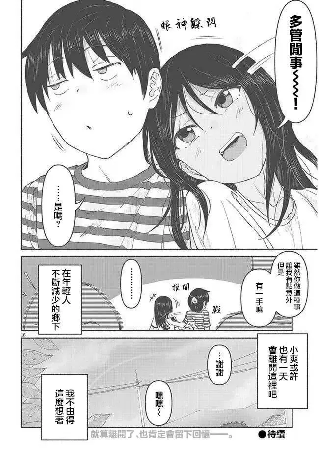 第06话 第16页