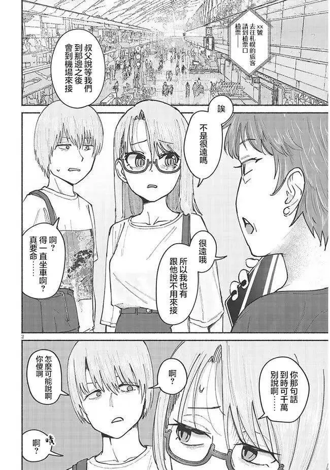 第07话 第2页